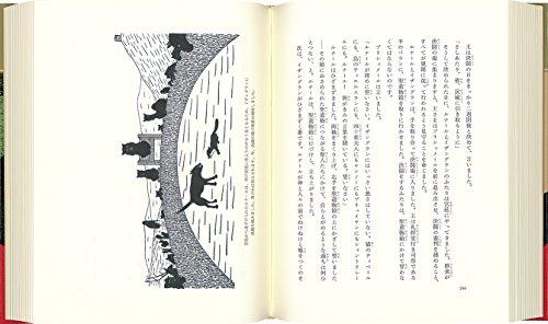 The Fox Tale (Fukuinkan Classic Fairy Tale Series)