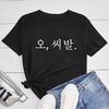 Koreanische Mode Lustiges Buchstaben-Print-T-Shirt Damen Kurzarm-T-Shirts Unisex Sommer Kpop Damenbekleidung
