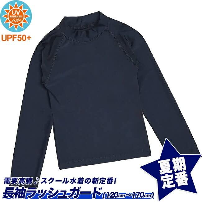 Ashberry Kids' School Swimsuit, Unisex Long Sleeve Rash Guard (Pull-Up) [UPF 50+ UV Protection] 130cm (855498)