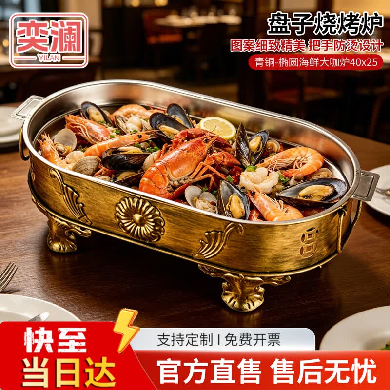 Yilan Commercial Seafood Feast Platter & Roaster 40x25cm