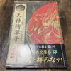 [USED] Okami Picture Book Bonds: Prince Tendo's Collection of Okami Artworks