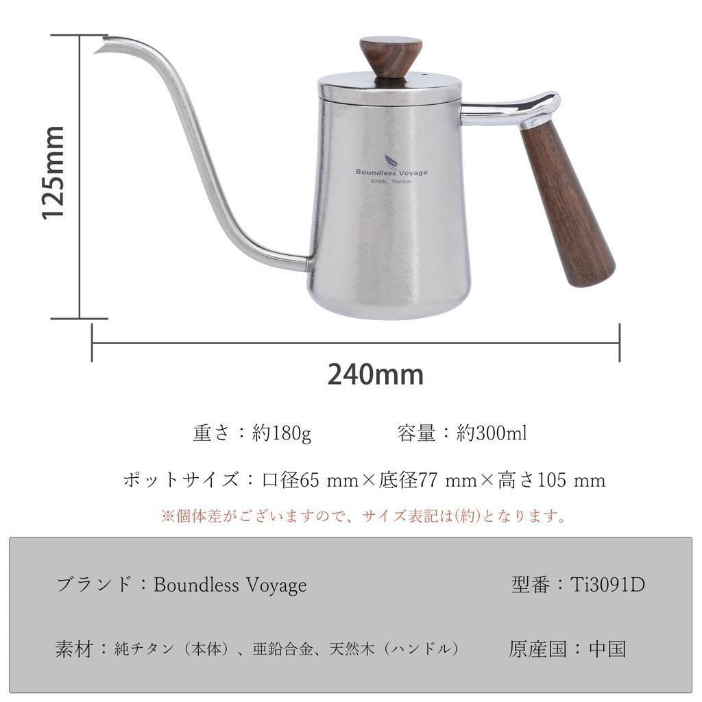 Boundless Voyage Titanium Coffee Drip Pot Narrow Mouth Coffee Kettle 300ml for 1 Person Wooden Handle Drip Pot Camping Coffee Pot Coffee Kettle Pot