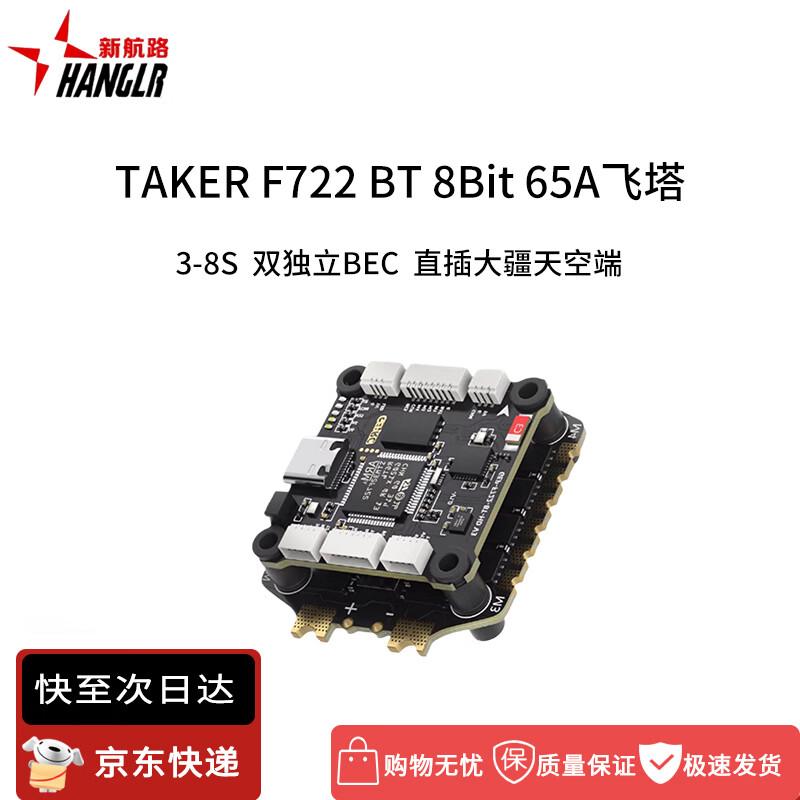 Новый полетный стек TAKER F722 BT 65A