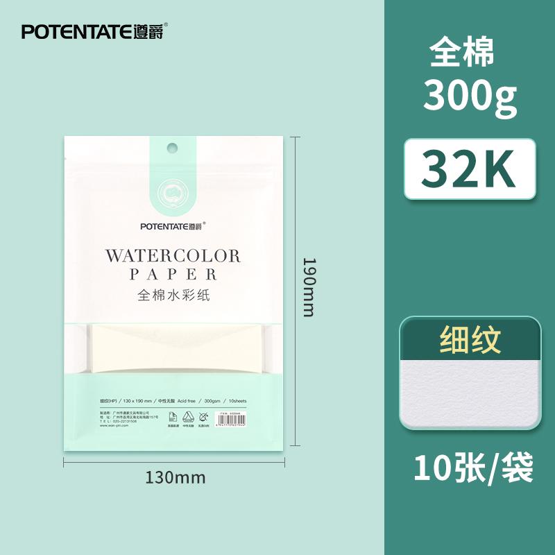 POTENTATE 300g Cotton Watercolor Paper in Bag Cold Press Hot Press Rough Sketching Painting 4K 8K 16K 32K Portable Acid Free
