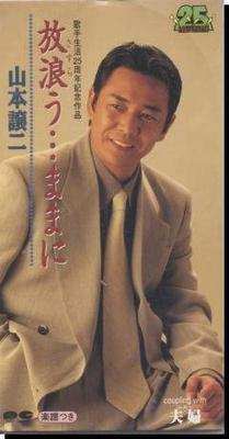 CD GEORGE YAMAMOTO MAMI TAKUBO TOSHI  Hourouumama Ni  Japan Japanese Enka Used