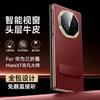 Applicable to Huawei MateXT mobile phone case, Extraordinary Master three-fold bracket, new clamshell smart window leather case