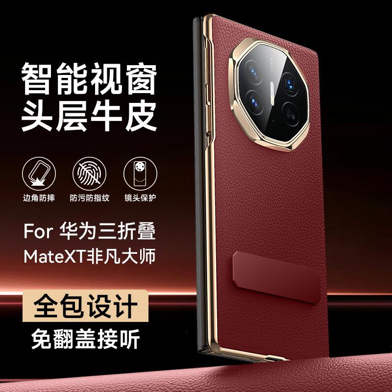 Applicable to Huawei MateXT mobile phone case, Extraordinary Master three-fold bracket, new clamshell smart window leather case