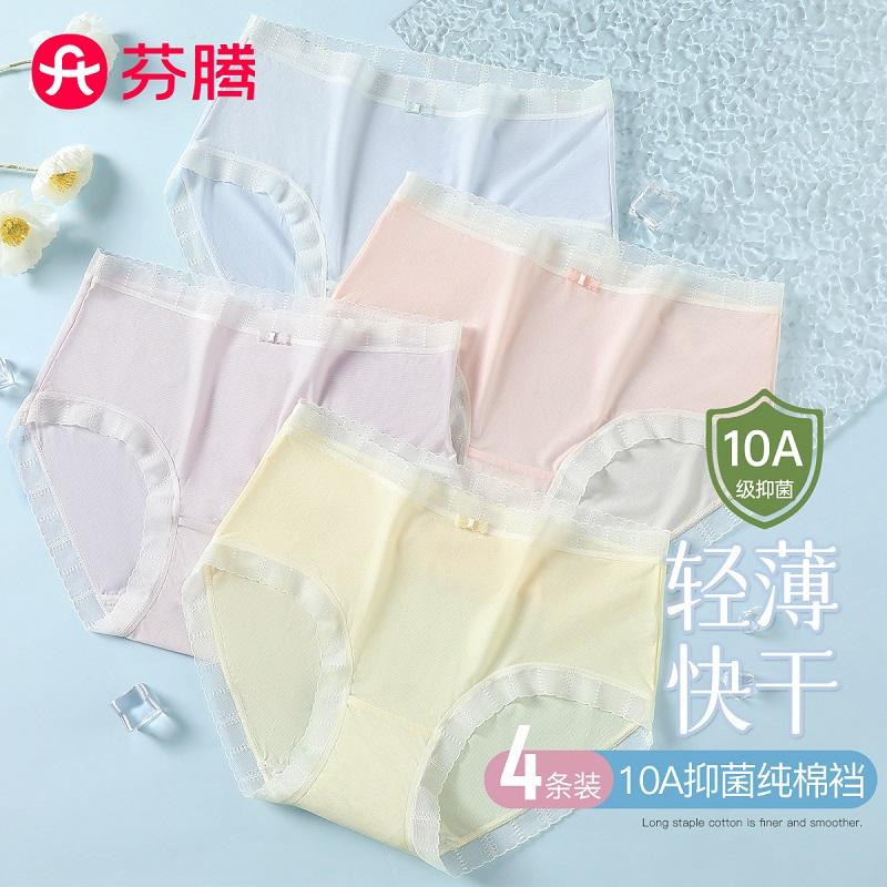 Fenteng 4-Piece Antibacterial Women's Underwear Set