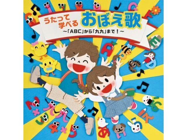 

[CD] Utatte Manaberu Oboe Uta ABC kara Kuku made Nomal Edition KICG-8914 NEW