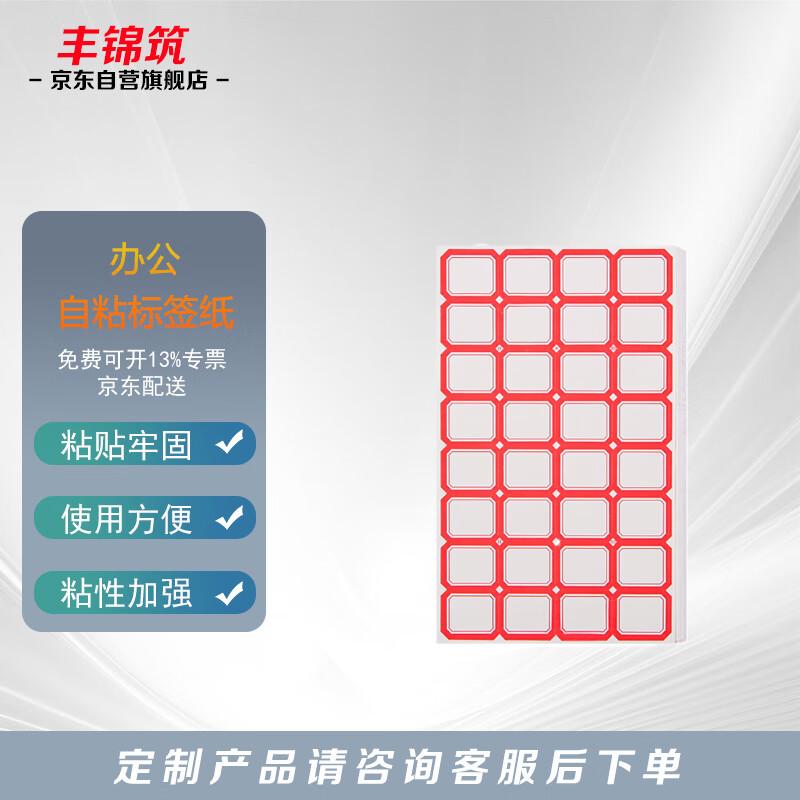 Self-Adhesive Office Labels