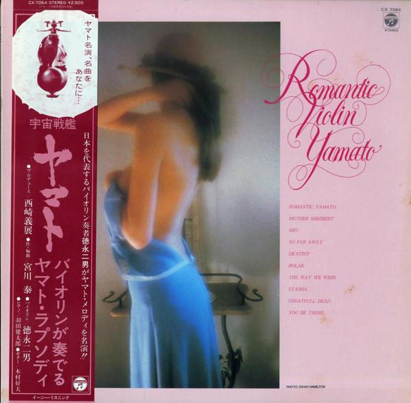 

LP Record ANIME, YASUSHI MIYAGAWA - Romantic Violin Yamato CX7064 NIPPON COLUMBIA 1982 Japan Obi Anime/Game Used