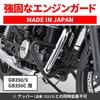 Daytona Motorcycle Engine Guard GB350/S (21-22) Only 25.4 Pipe Engine Guard Lower (cannot Be Installed At the Same Time As Upper) 22102