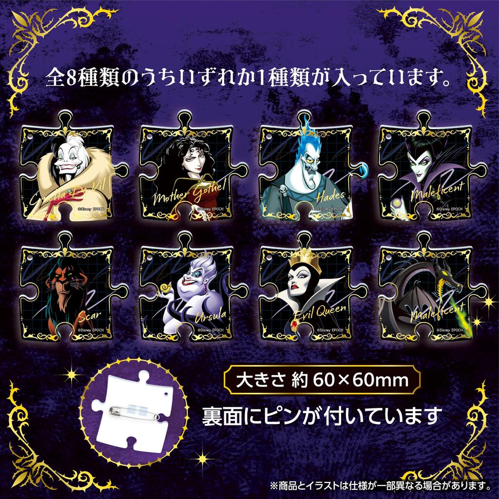 Villains Puzzle Badge Character Puzzle Acrylic Badge with Safety Epoch [Disney BOX] PB-03 Goods, Accessories, Badge, Puzzle, Acrylic, Badge, Pin, Co.,