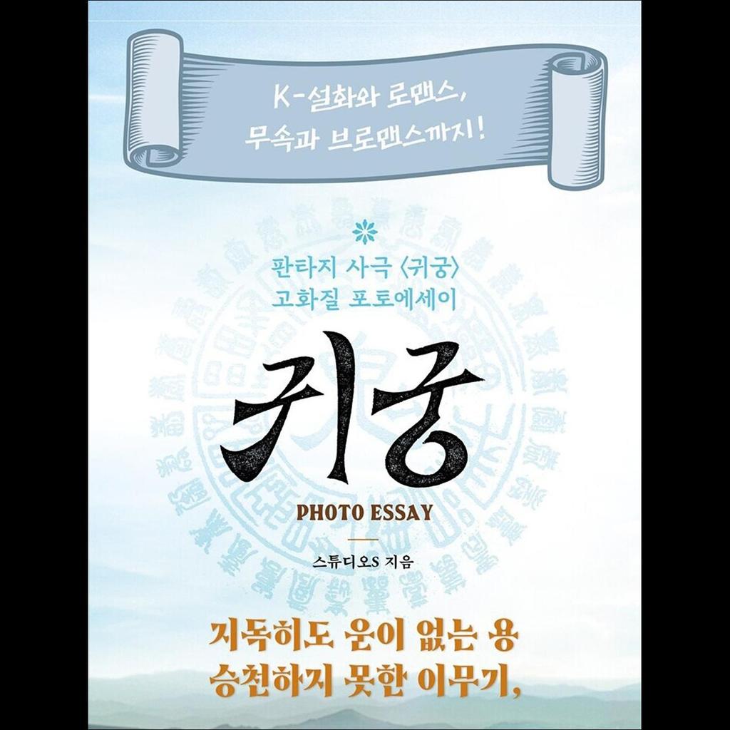 The Haunted Palace K-drama Photo Essay / YOOK SUNGJAE (BTOB), BONA (WJSN)