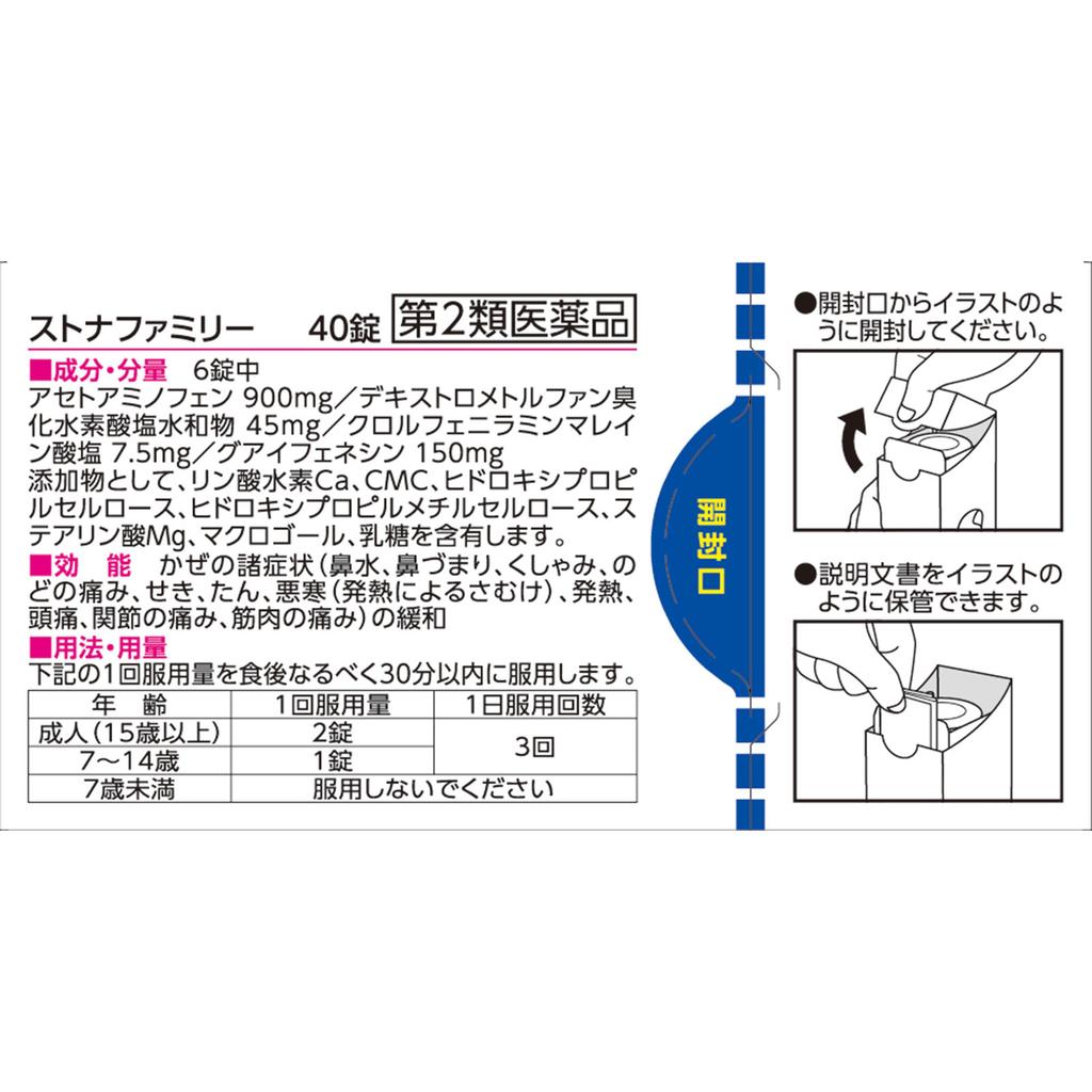 Sato Stona Family 40 Tablets General cold remedies Indications: Relief of cold symptoms (runny nose, nasal congestion, sneezing, sore throat, cough, p