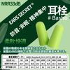 EARS SECRET NRR33d Highest Earplugs for Hearing Soft Earplugs for Disposable Earplugs for Hearing Memory Jasmine 10 Pairs Medium Sound-Isolating