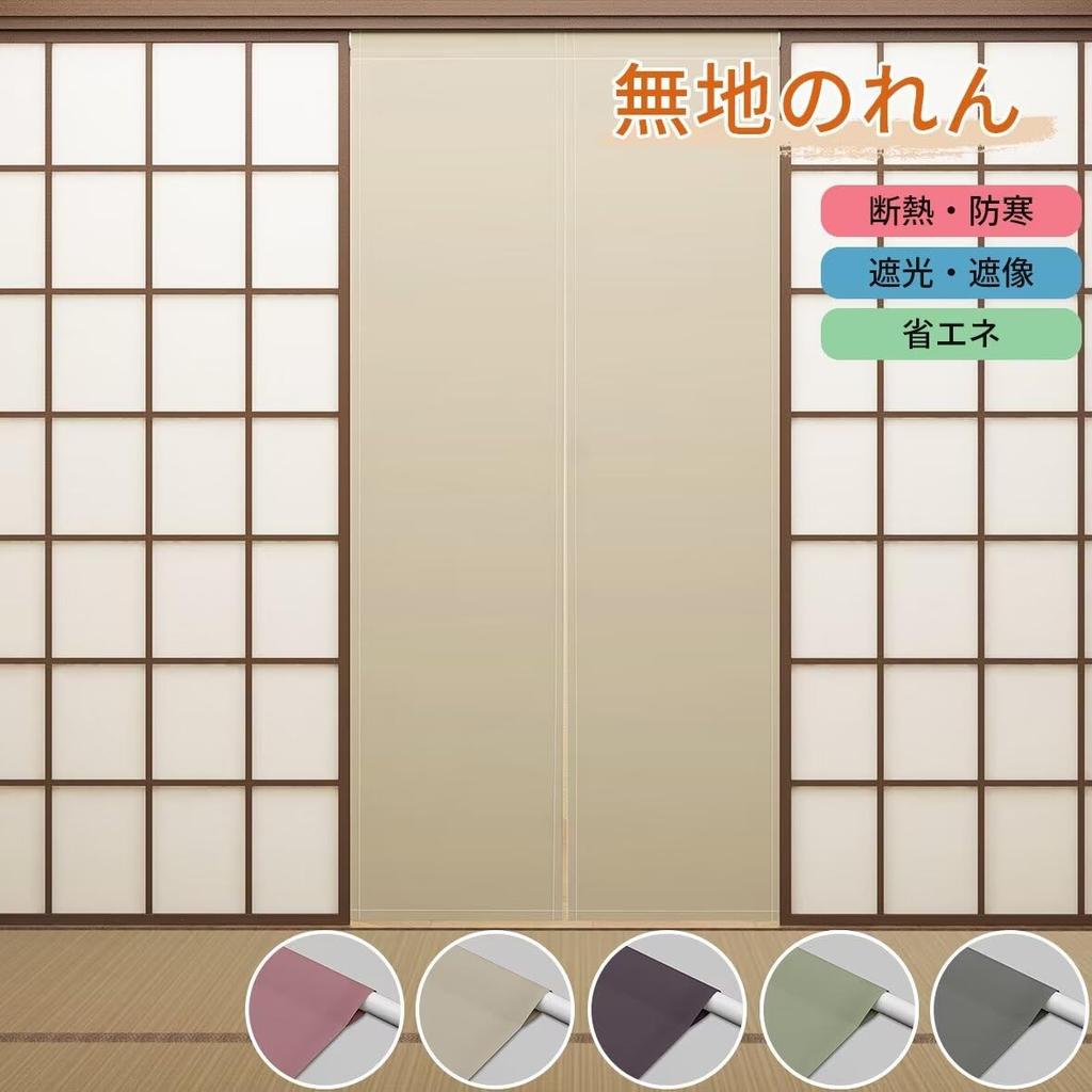 KAMIMORI Heat 72cm 85cm Partition Japanese Door Living Small Room Blocks Heat Beige Noren, Stylish, Blackout, Privacy, Insulated, Retaining, Long,