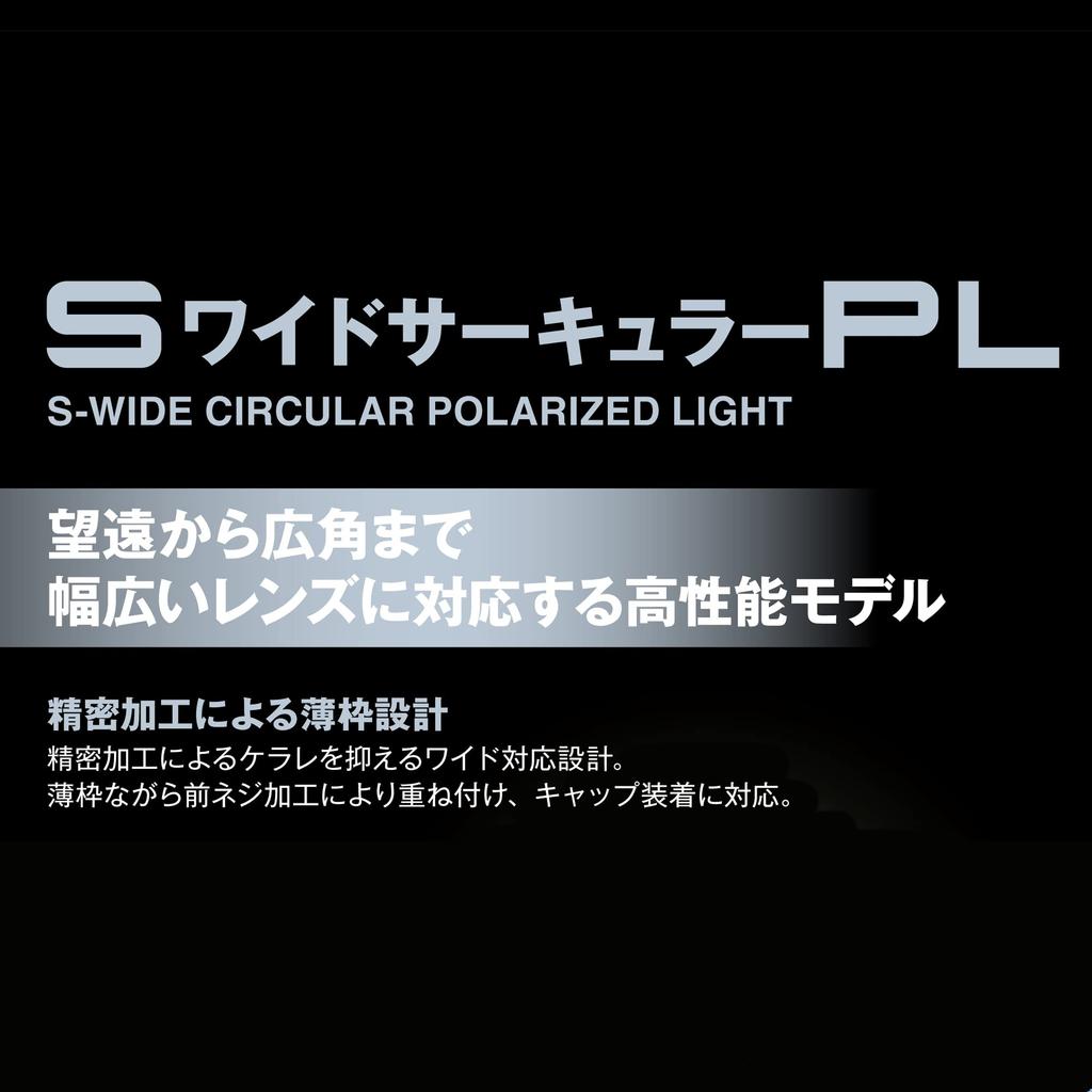 Hakuba HAKUBA Filter 55mm S Wide Circular PL Filter Polarizing Filter Color Enhancement Contrast Enhancement Reflected Light Suppression Thin Frame