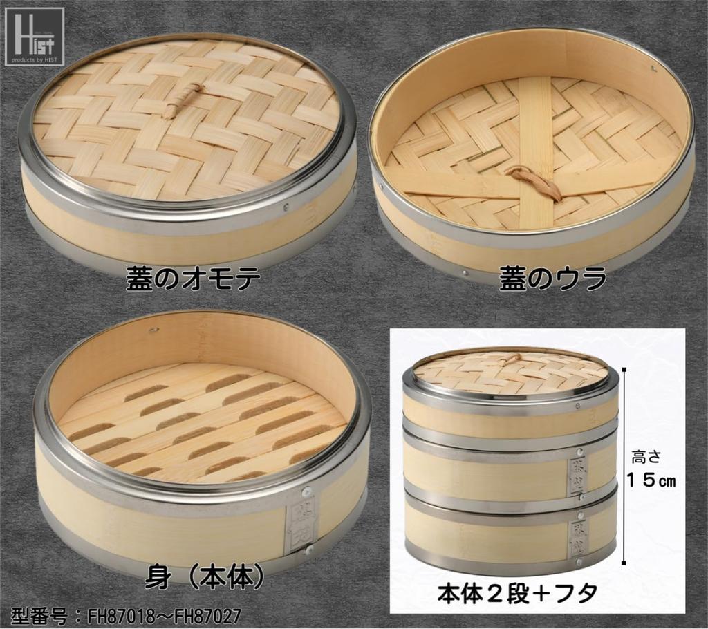 Heist Cantonese-Style Bamboo Steamer, 2 Boilers and 1 Lid, Stainless Steel Rim, Commercial Use, FH87027-21 (Cantonese-Style 21cm)