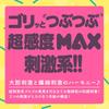 Hatopura GOKU-TSUBU VIRGIN [Gokutsubu Virgin] Masturbator Masturbator Adult Adult Goods
