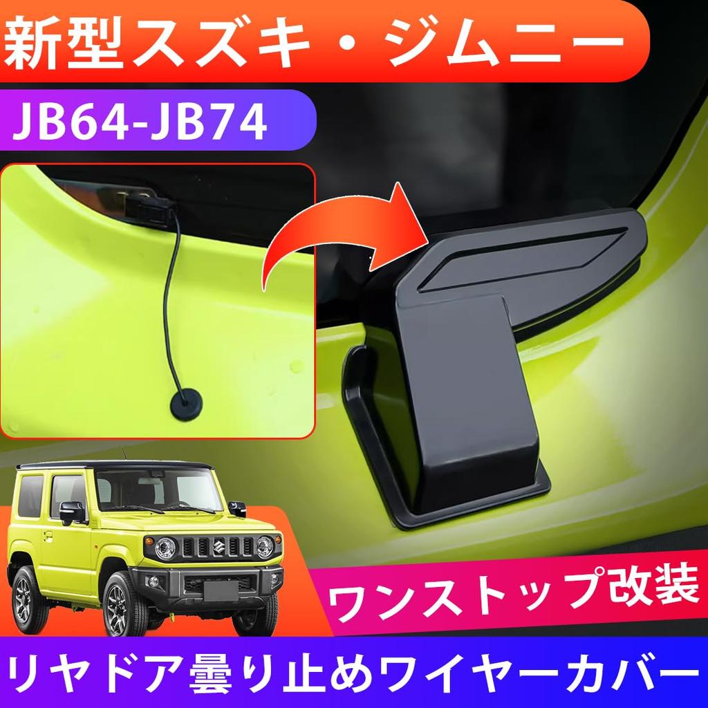 RakuLife Rear defogger cover for Suzuki Jimny JB64 JB74 Heating