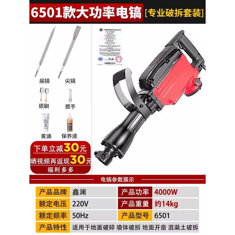 

Промышленный Одноразовый Съемник Стен Сваебойный Удобный Гаджет Электрический Отбойный Молоток Heavy duty 65s electric pick 4000W