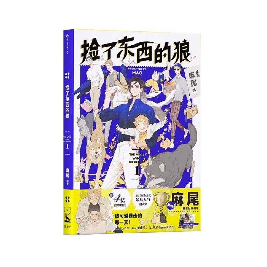 The Wolf Who Picked Up | Vol.1 (The Comic / Manhua) The Wolf Who Picked Up