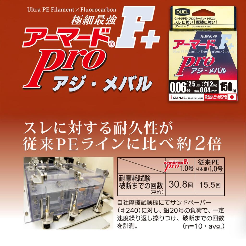 DUEL PE Leine Armored Pro 150M Hellrosa H4093 0.1 F+ Aji/Mebaru 0.1 Aji/Mebaru