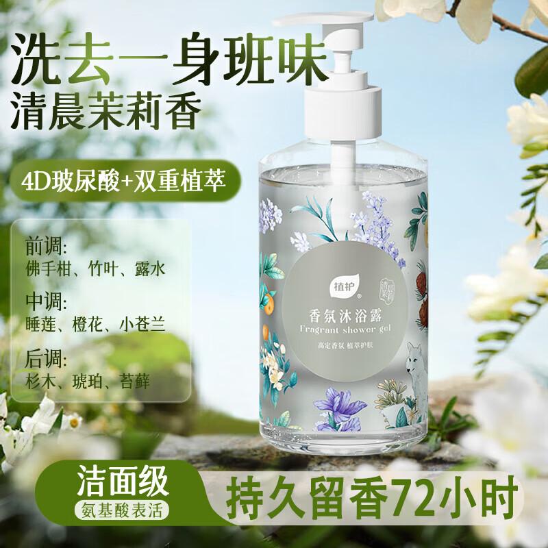 Zhihu Botanical Scent Morning Jasmine Shower Gel