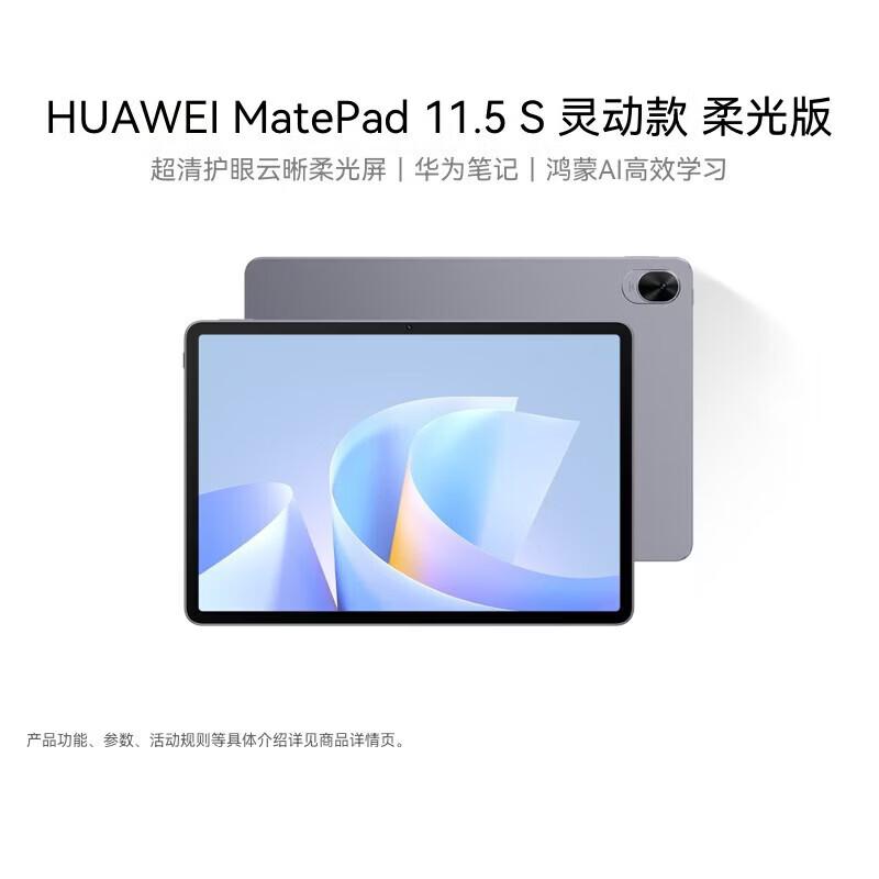 

HUAWEI MatePad 11.5 S Soft Light Edition 2025 (CN version)