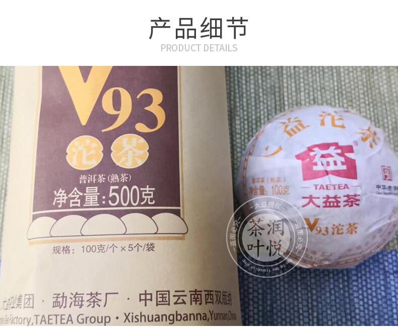 TAETEA V93 * 2018 Menghai Tea Factory Dayi Pu-erh Tea TuoCha Black Puer Tea Ripe