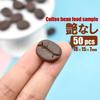 NOELAMOUR Coffee Bean Food Realistic Coffee Bean Food Cafe Display Props and Figurines 50 Samples, Models, (Matte, Pieces)