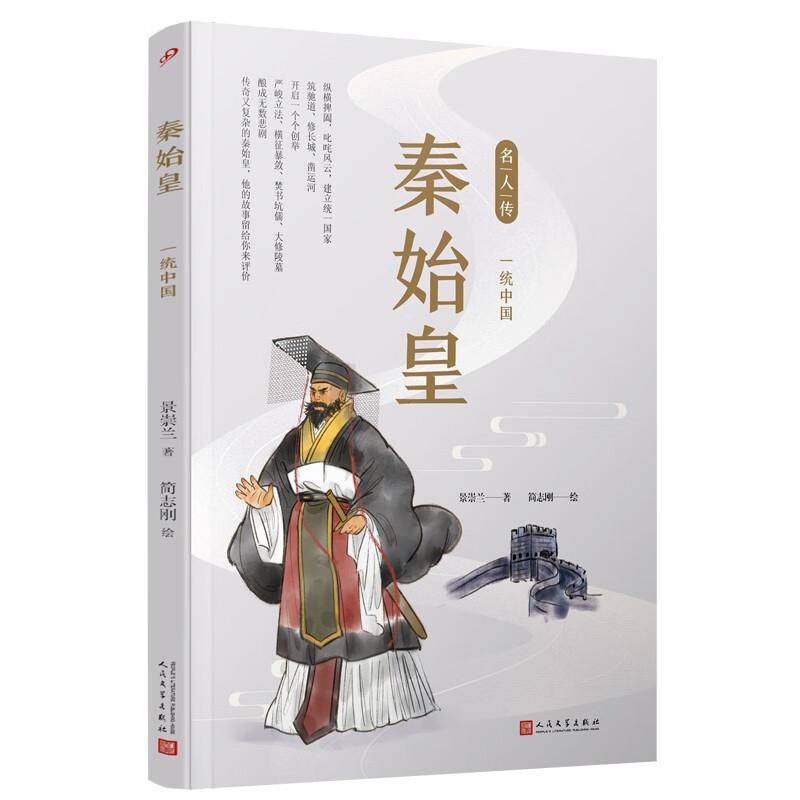 Qin Shi Huang: Unifying China Biography