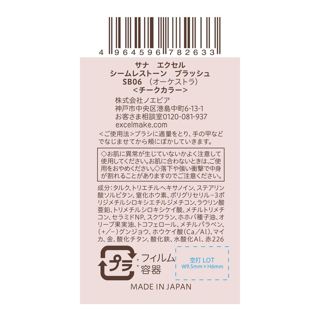 Excel Seamless Tone Blush SB06 Orchestra Limited Edition