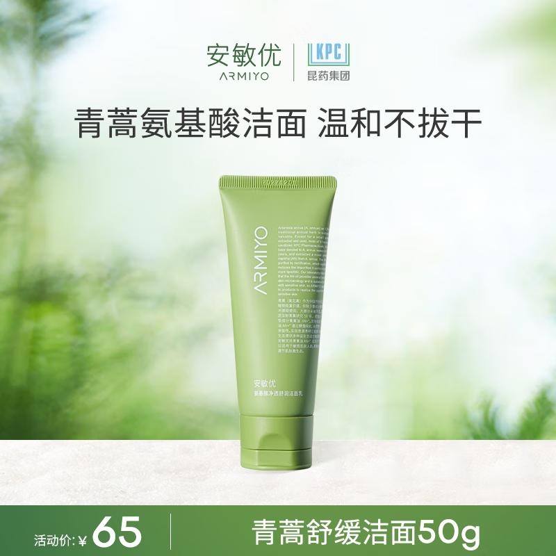 Успокаивающий очищающий гель Anminyou с аминокислотами