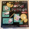 [USED] HAITAI Squid Game Dalgona Candy Korean Sweets