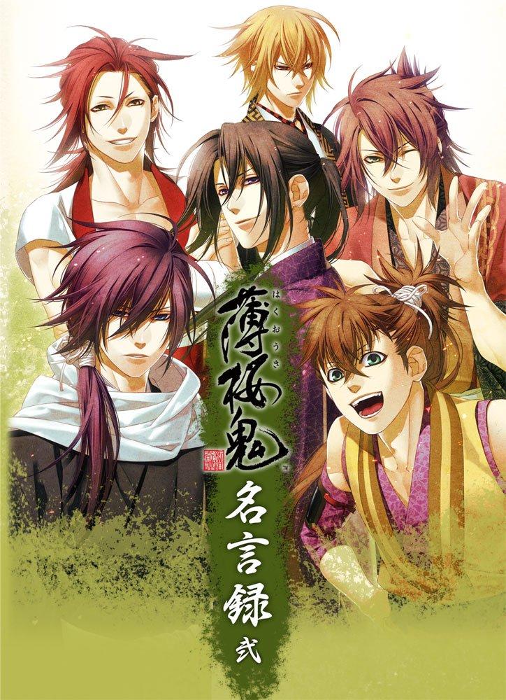 Hakuoki Famous Quotes Vol. 2