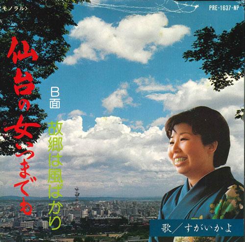 

7inch Record HOW IS IT - Sendai no jo itsumademo/Kokyou ha k PRE1637NP COLUMBIA 1979 Japan Japanese Pop/Rock Used