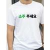 Can I Have Soju In Korean Letter Printed Tshirt Soju Juseyo Kdrama Korea Tshirt Kpop Funny Seoul Busan Merch Tee Shirt