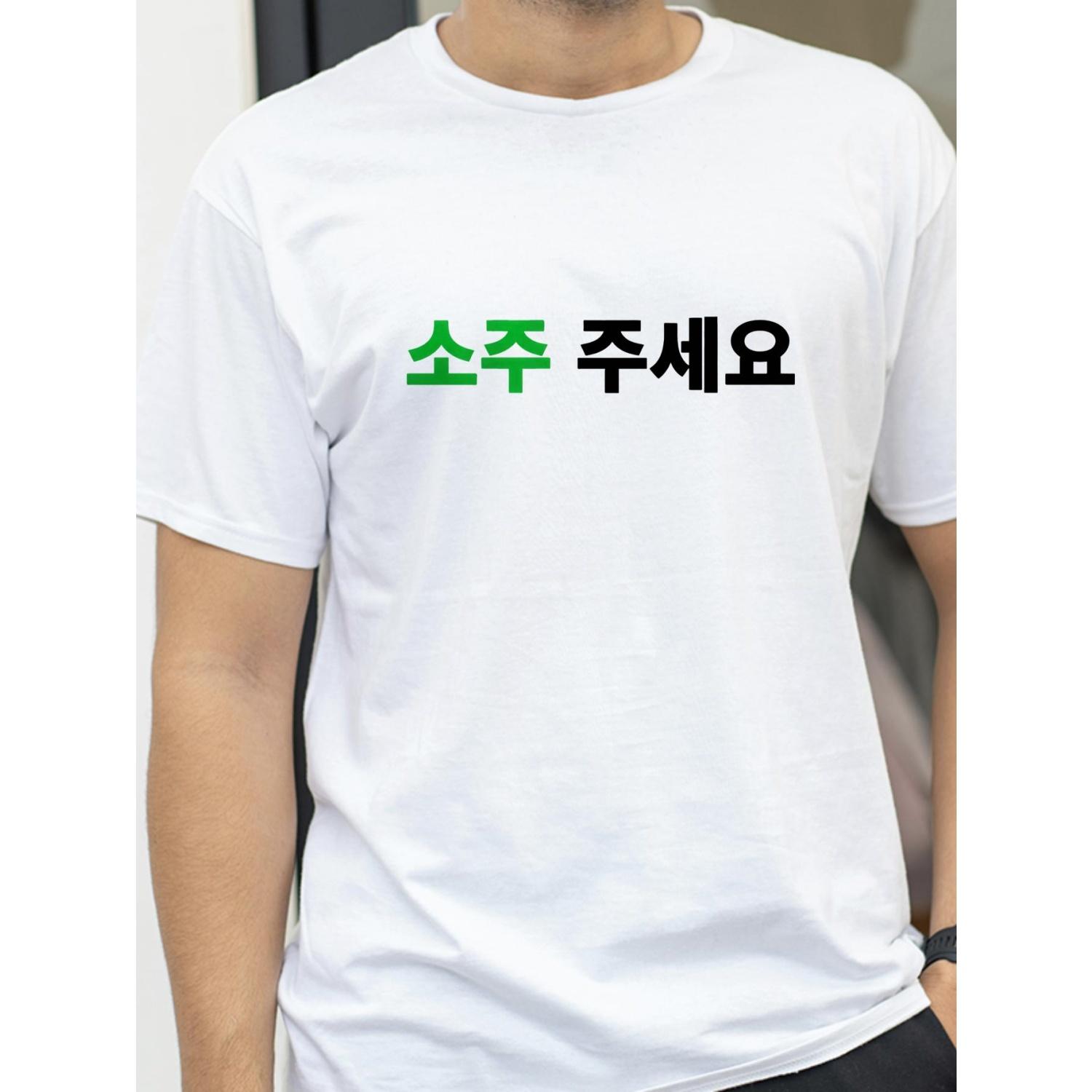 

Можно ли мне футболку с корейской надписью Soju In Korean Letter Printed Tshirt Soju Juseyo Kdrama Korea Tshirt Kpop Funny Seoul Busan Merch Tee Shirt S чёрный