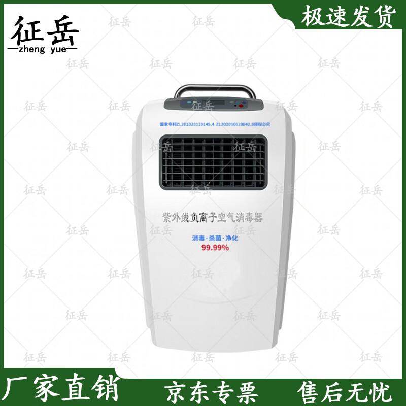 Zhengyue Mobile Negative Ion UV Air Purifier