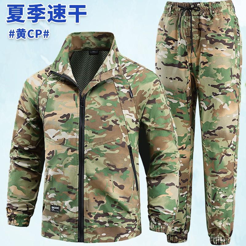 

Fast-drying Clothes Pants Elastic Camouflage Suit Workwear Casual Outdoor Workshop Breathable Light Working Labor Protection 180 yards recommended 140-160 kg