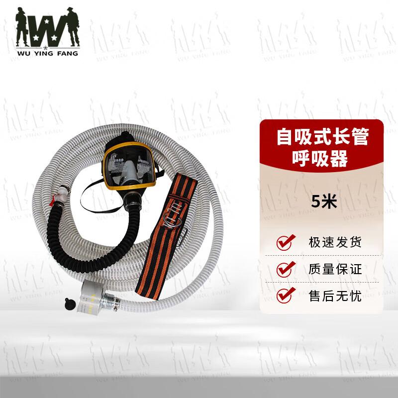 Wu Ying Fang Self-Priming Long Tube Respirator