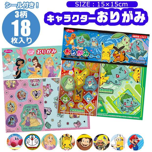 Origami Character Mario Set Patterns Stickers Kids Children Boys Girls Nursery Kindergarten Elementary School Showa Note Cute Stationery Pokemon Made