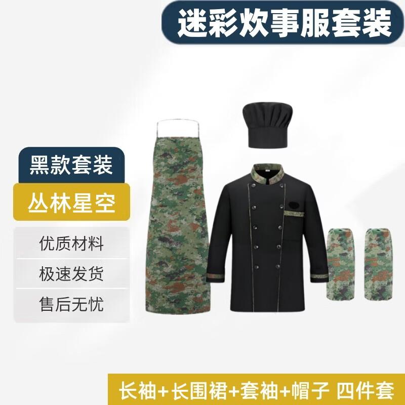 Shiyi Outdoor Camouflage Anti-static Chef Uniform Set