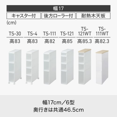 Like-it Kitchen Storage Slim Tall Stocker, White, 4 Tiers with Casters, Made in Japan, TS-4, 17cm Wide, Utilizes Dead Space