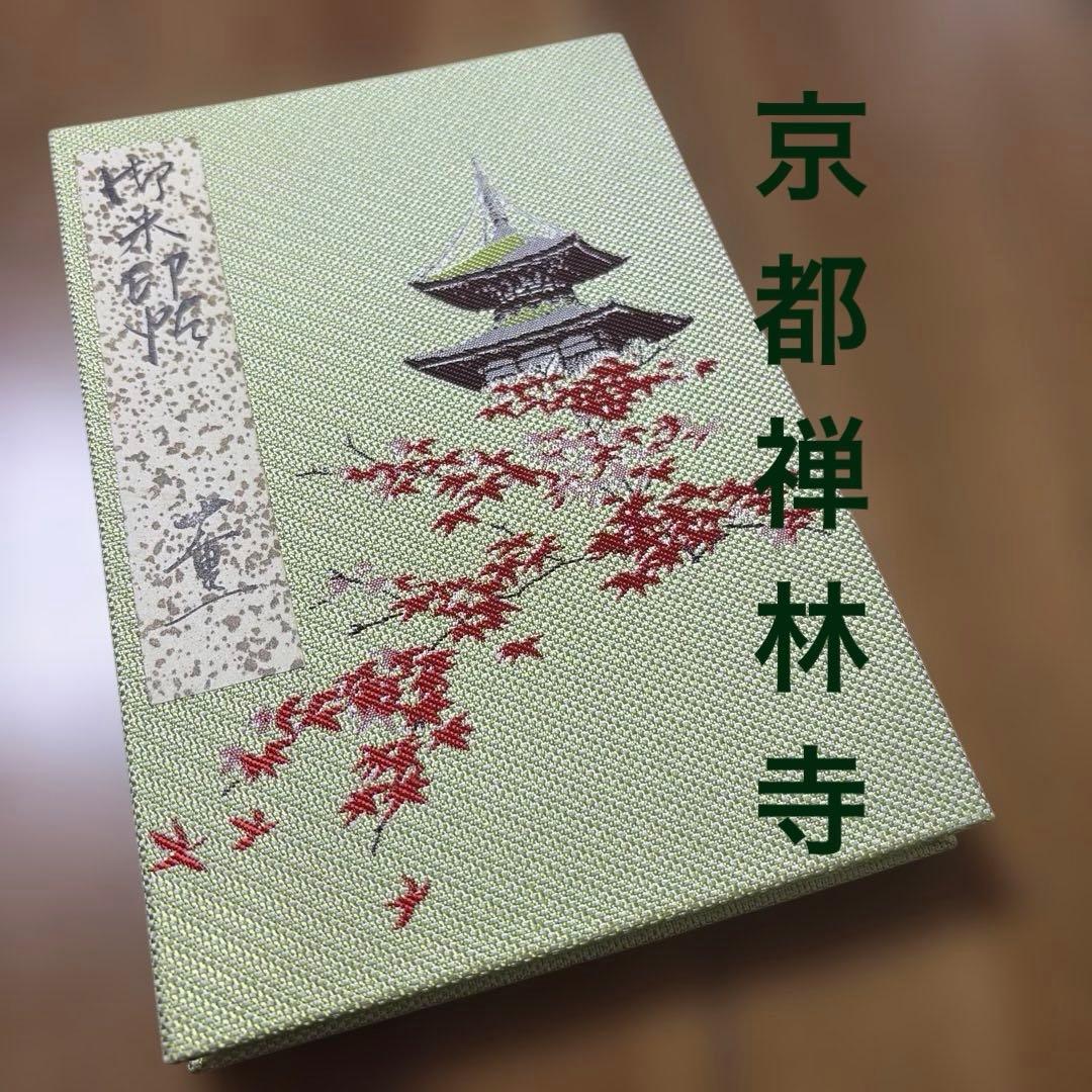 Used Goshuin book, Eikando Zenrinji Temple, Momiji Temple, with goshuin bag
