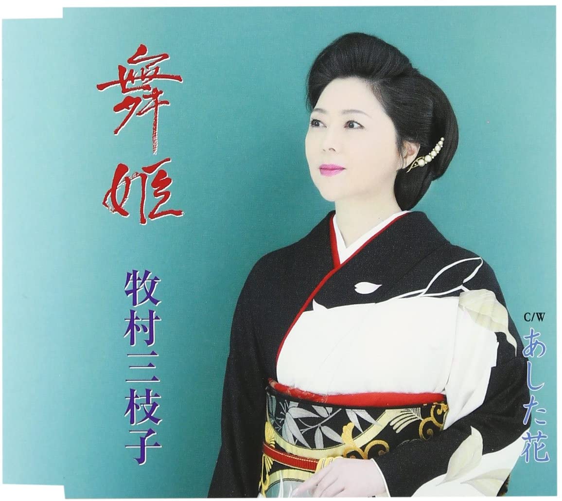 

CD MIEKO MAKIMURA - Maihime VPCA82569 Japan ObiJapanese Enka Used