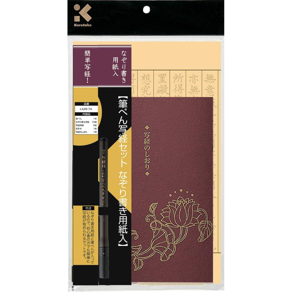 Kuretake Brush Pen and Sutra Copying Set with Tracing Paper LA26-74