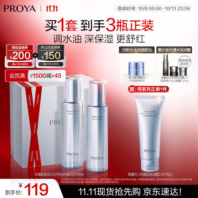 

Proya Hydrating Skincare Set
